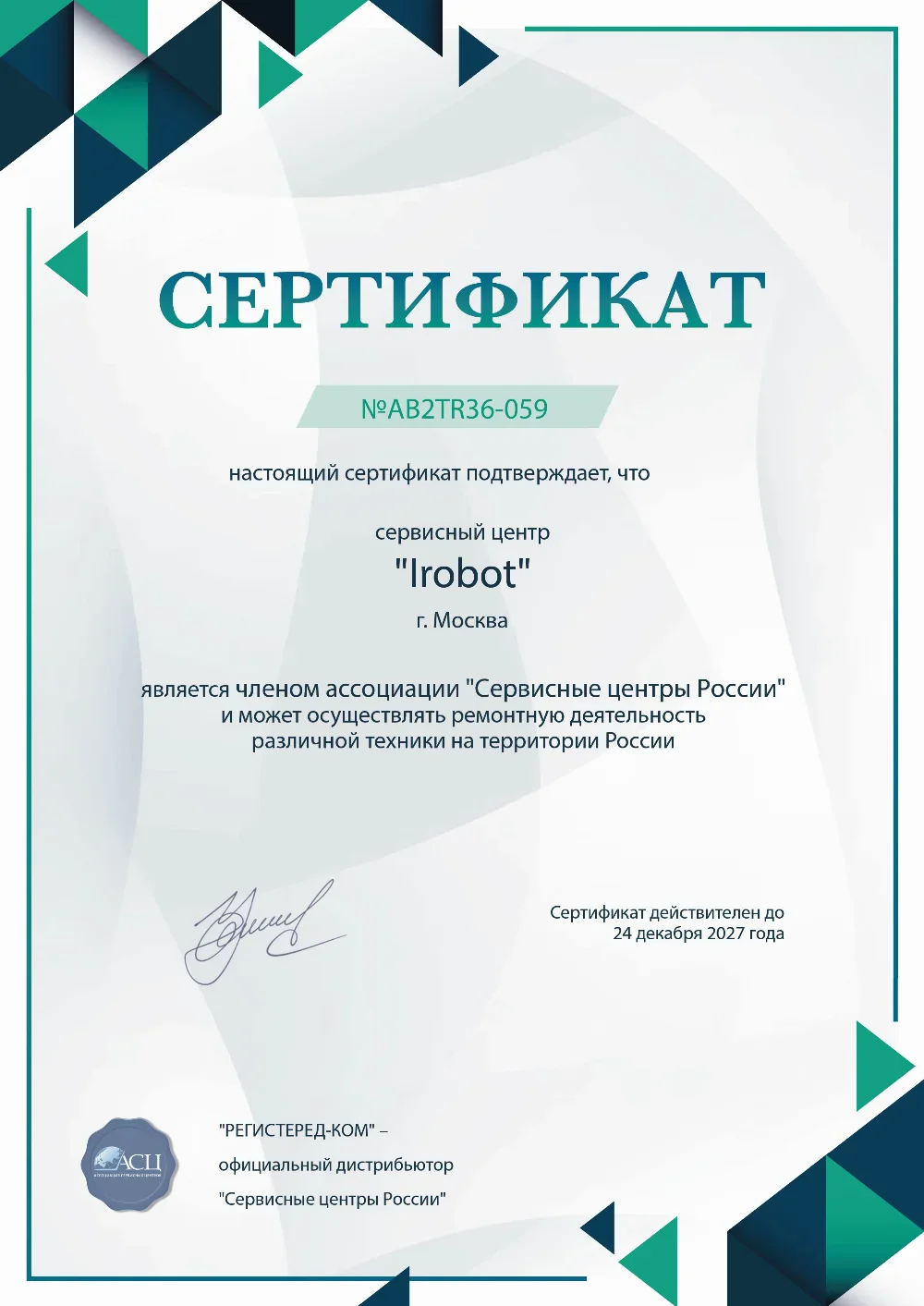 nsk.irobot-fixim.ru Сертификат квалификации сервисного центра по ремонту техники iRobot